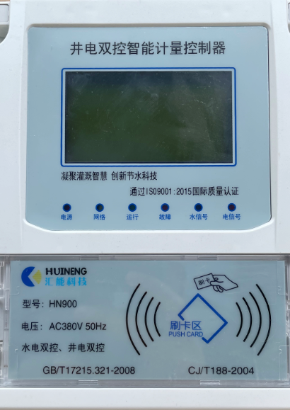 井电双控计量控制系统